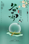 谷雨