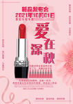 口红海报设计