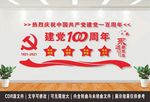 建党100周年 文化墙 党建