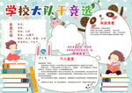 大队委员竞选展板海报