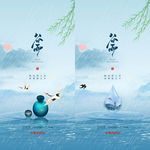 谷雨
