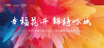 地产发布会图片