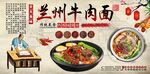 兰州牛肉面