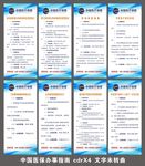 中国医疗保障办事指南展架