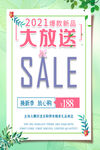 春季新品大放送