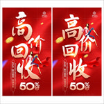 高价回收