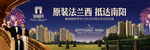 别墅洋房地产围挡户外广告