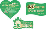樊文花 33 周年庆吊旗