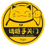 随手关门 招财猫贴 关门提示贴
