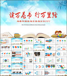 世界读书日读书分享PPT