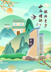 乡村旅游唯美中国风国潮插画