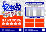 招生传单