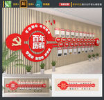 建党100周年