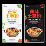 土豆粉