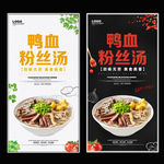 鸭血粉丝汤