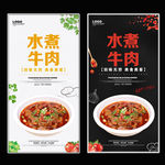 水煮牛肉