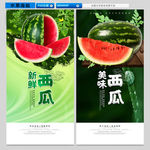 西瓜海报