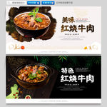 红烧牛肉