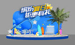 夏日美陈堆头组景DP