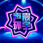 炫酷彩色主图