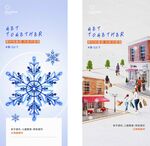 地产大雪微信海报