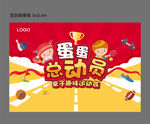 亲子运动会背景板