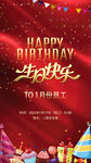 生日快乐