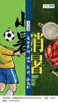 小暑
