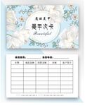 美甲积分卡14