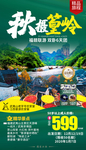 江西婺源旅游海报