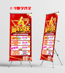 周年庆展架