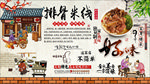 排骨米线背景墙