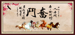 奋斗