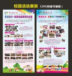 学校活动展架图片