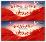 建党100周年
