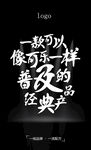 文字设计海报