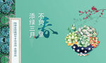 春季旅游 