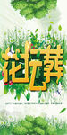 花坛葬