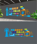 网络安全文化墙