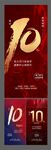 首付10万热销海报