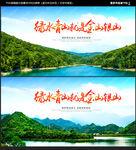 绿水青山就是金山银山
