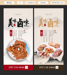 卤味