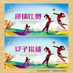 排球比赛