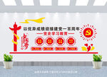一百周年党史文化墙