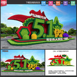 五一劳动节绿雕