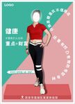 减肥塑形海报