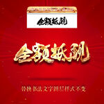 全额抵现