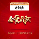 全凭我敢