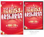 缤纷五一快乐放价