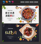 红烧肉